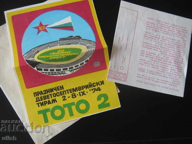 1974 festive September 9th draw Toto 2 with price 8.00 BGN | € 4.09 1974 festive September 9th draw Toto 2 with price 8.00 BGN | € 4.09