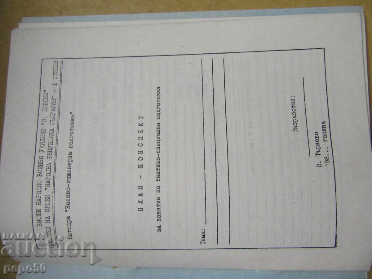 LESSON PLAN-OUTLINE for TSP from the BNA TIMES /2/ with price 3.00 BGN | € 1.53