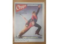 в-к „Старт” брой 193 от 11 февруари 1975 г. (Академик София)