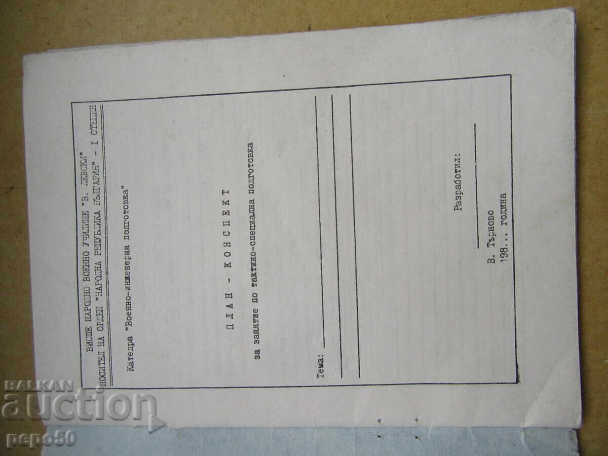 LESSON PLAN-OUTLINE for TSP from the BNA TIME /3/ with price 3.00 BGN | € 1.53