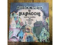 ДРЕБОСЪЧЕТО И КАРЛСОН 1966