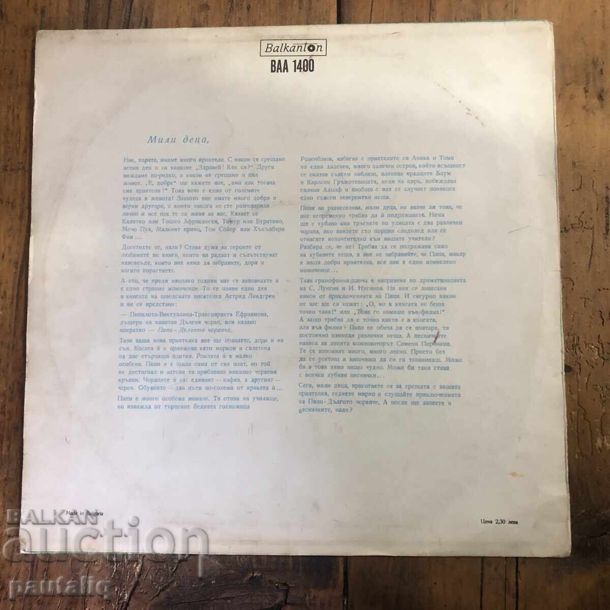 PIPPY THE LONG STOCKING 1400 with price 10.00 BGN | € 5.11 PIPPY THE LONG STOCKING 1400 with price 10.00 BGN | € 5.11