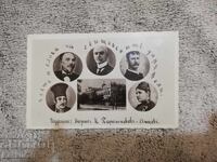 Rare Royal Postcard Honor and Glory Svishtov Donors 1939