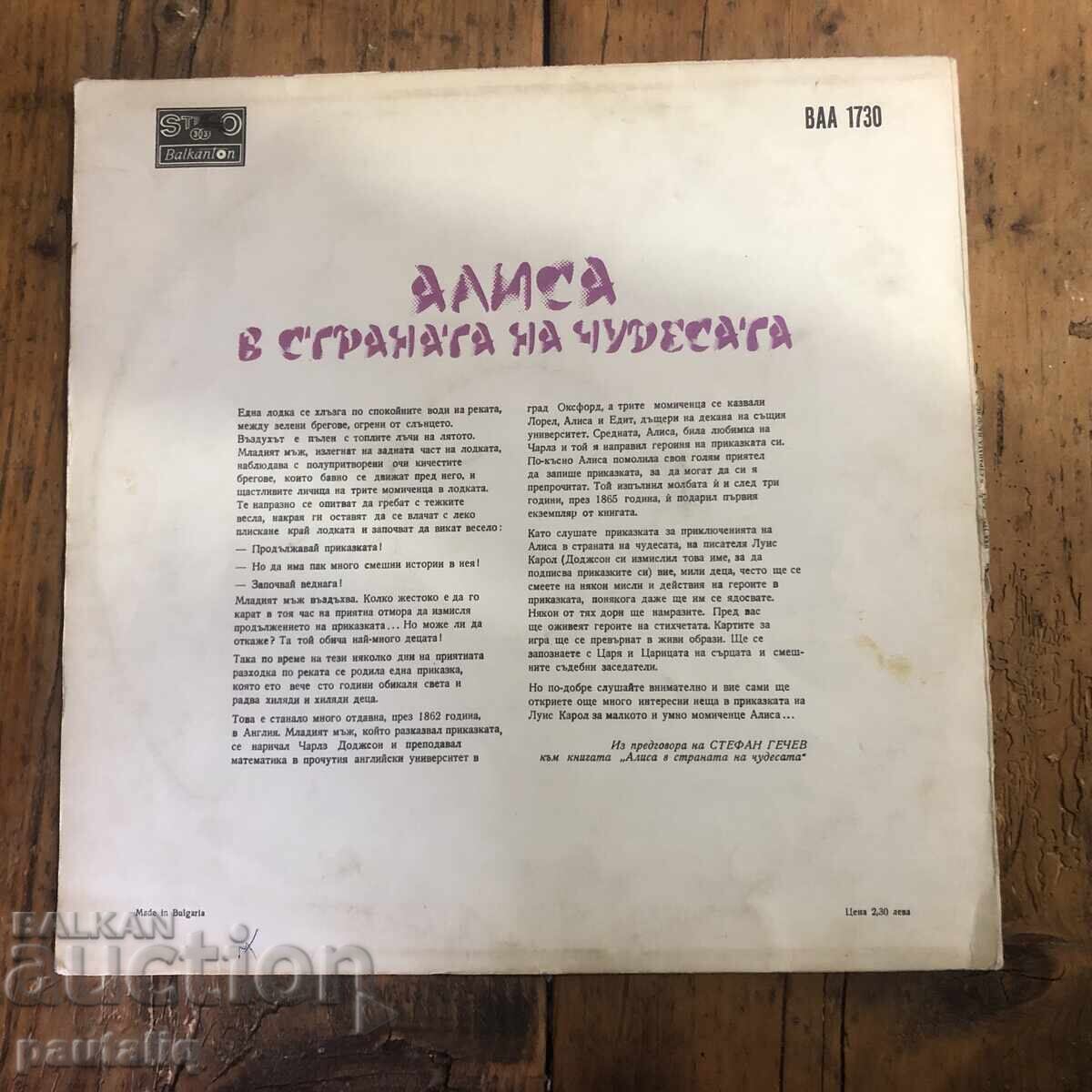 ALICE IN WONDERLAND 1730 with price 5.00 BGN | € 2.56 ALICE IN WONDERLAND 1730 with price 5.00 BGN | € 2.56