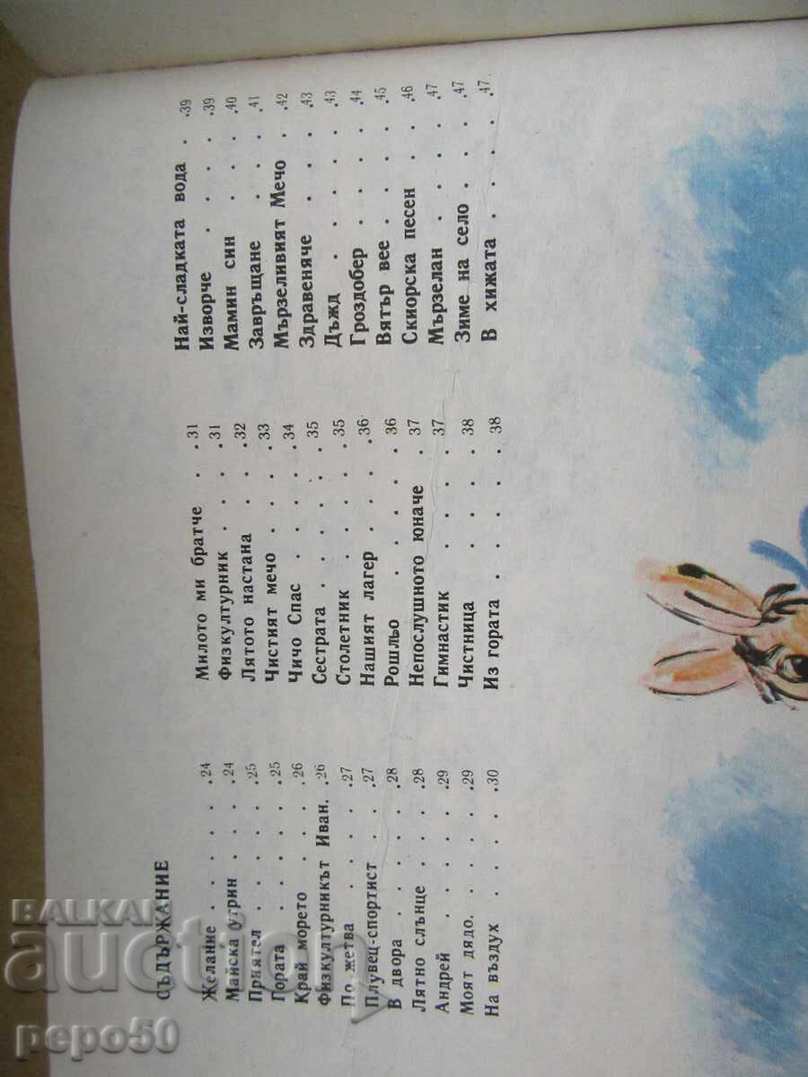 Auction THREE CHILDREN'S BOOKS IN ONE BOOK - 1976 Auction THREE CHILDREN'S BOOKS IN ONE BOOK - 1976