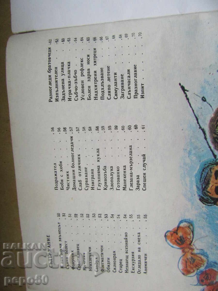 Delivery of THREE CHILDREN'S BOOKS IN ONE BOOK - 1976 Delivery of THREE CHILDREN'S BOOKS IN ONE BOOK - 1976