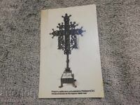 Rare Royal Postcard Raphael's Cross, Rila Monastery, 1940.