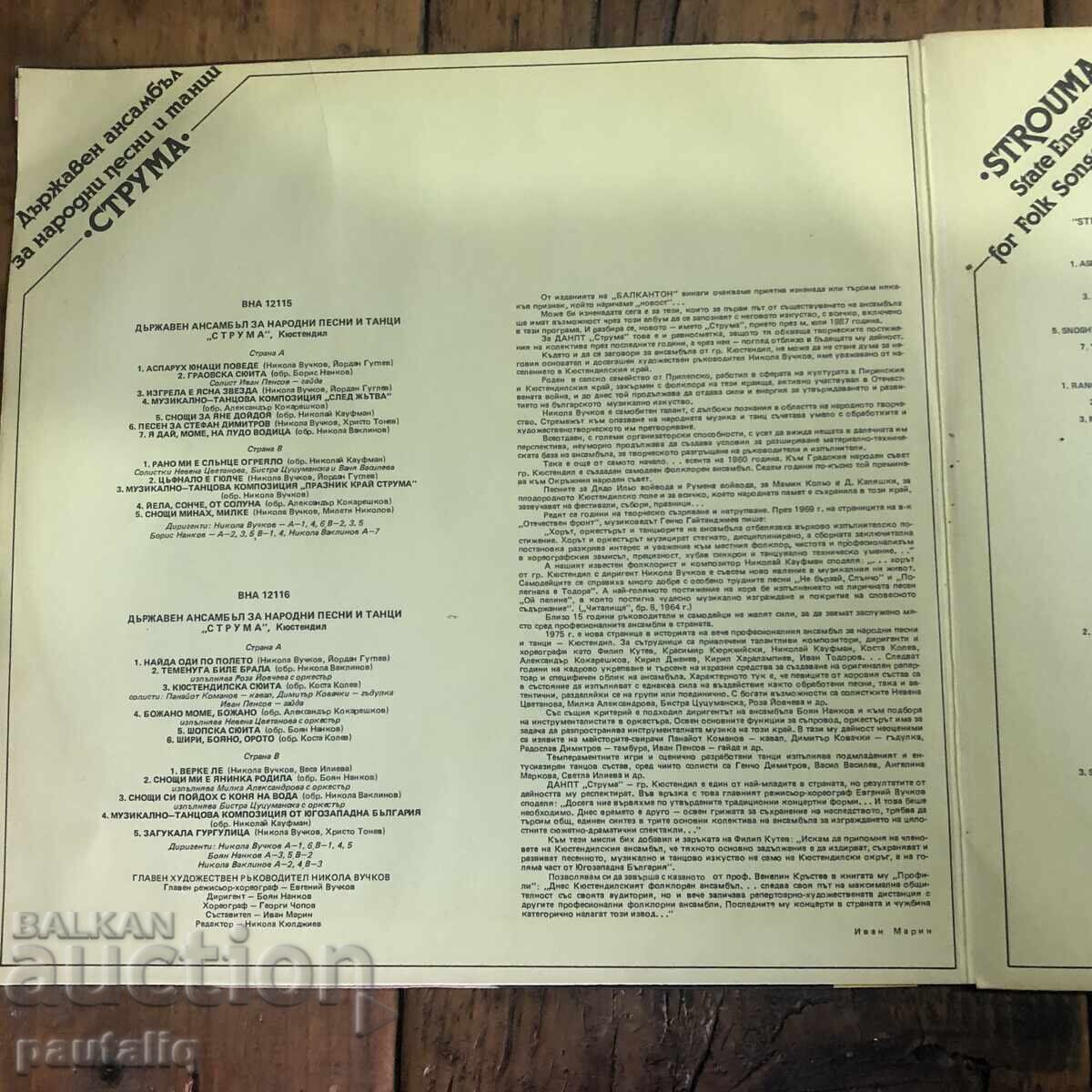 STRUMA DOUBLE ALBUM 12115 12116 with price 80.00 BGN | € 40.90 STRUMA DOUBLE ALBUM 12115 12116 with price 80.00 BGN | € 40.90