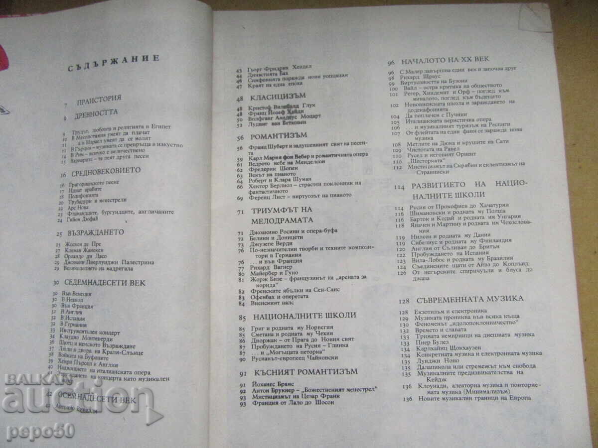 ISTORIA MUZICII ÎN IMAGINI /COMIC/ - 1989 cu preț € 6.00 | 11.74 BGN