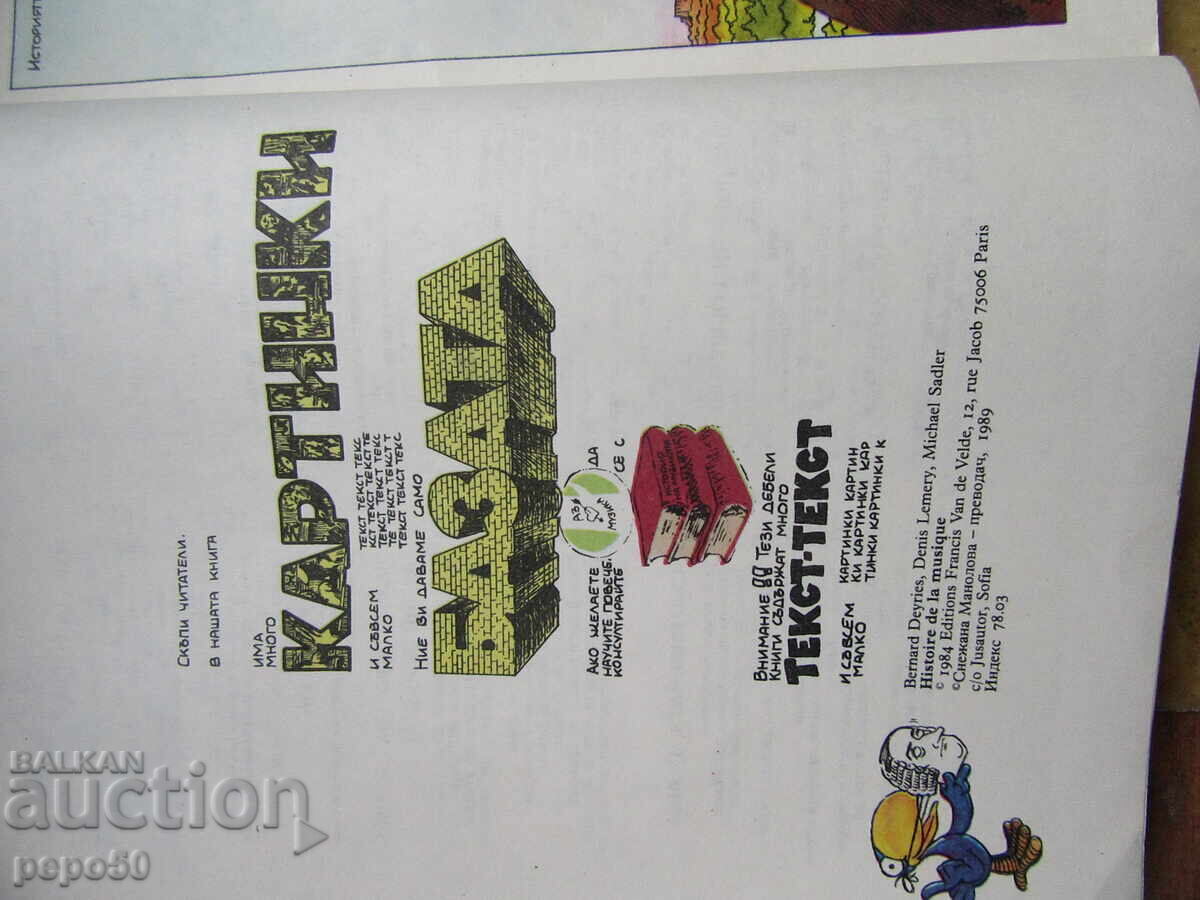 Auction  HISTORY OF MUSIC IN PICTURES /COMIC/ - 1989