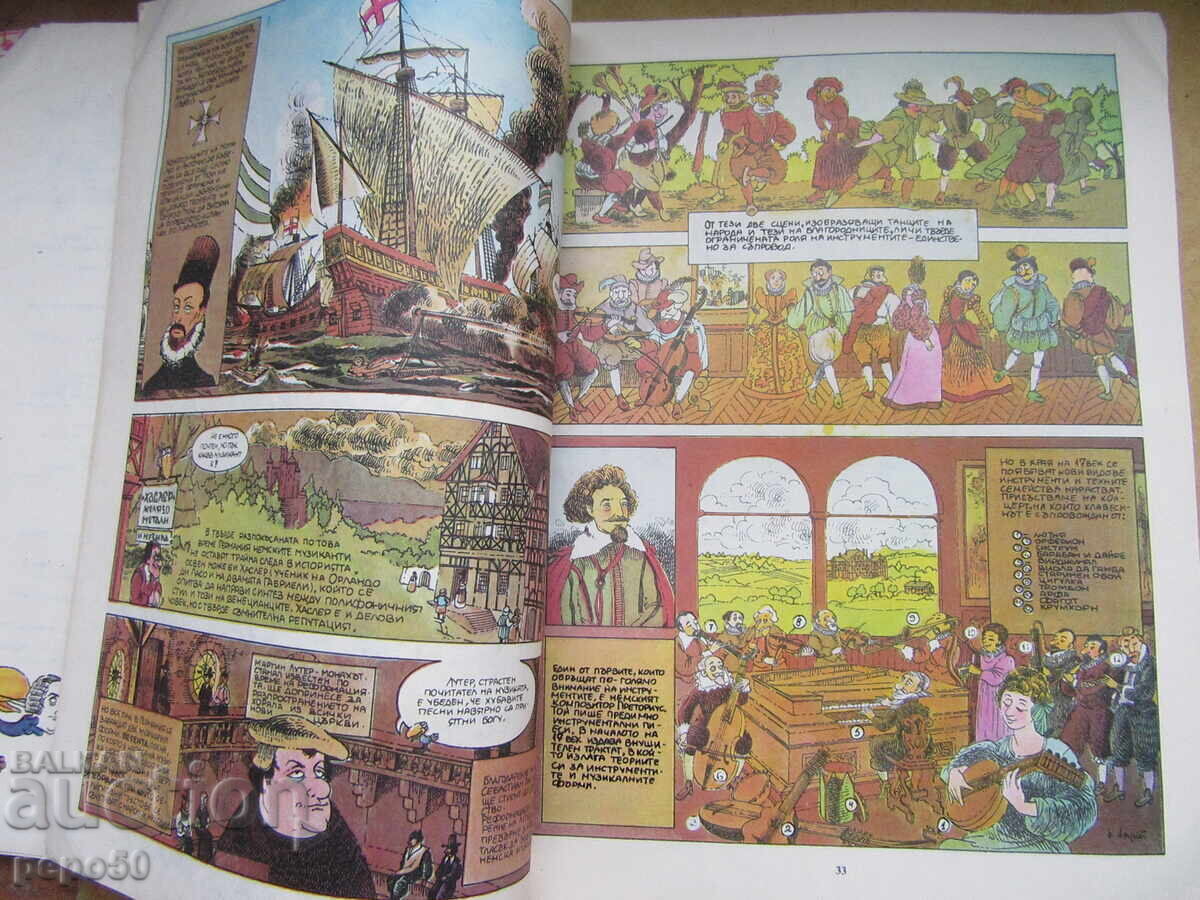 Delivery of HISTORY OF MUSIC IN PICTURES /COMIC/ - 1989
