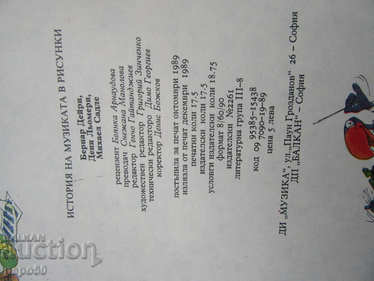 HISTORY OF MUSIC IN PICTURES /COMIC/ - 1989 - 6