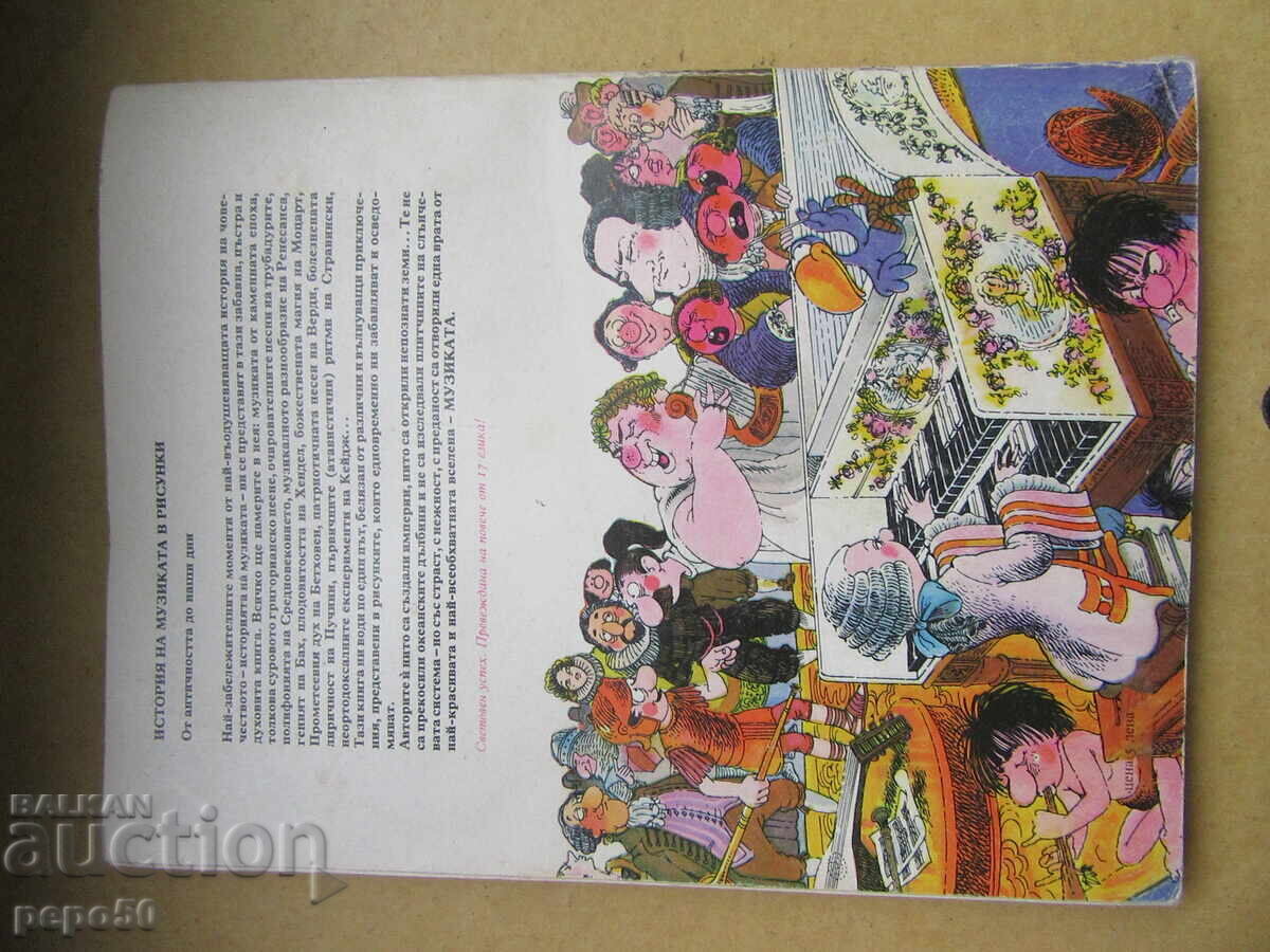 HISTORY OF MUSIC IN PICTURES /COMIC/ - 1989 - 7