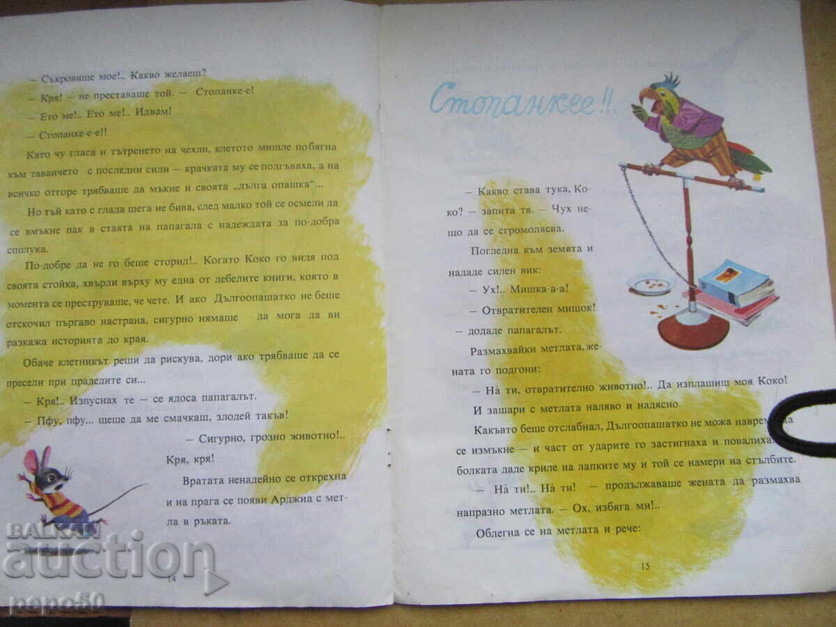 Auction PARROT COCO - 1975 Auction PARROT COCO - 1975