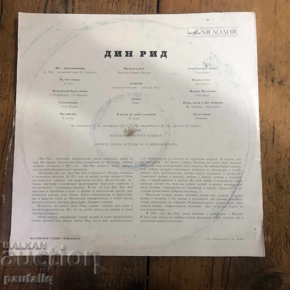 DEAN REED with price 2.00 BGN | € 1.02 DEAN REED with price 2.00 BGN | € 1.02