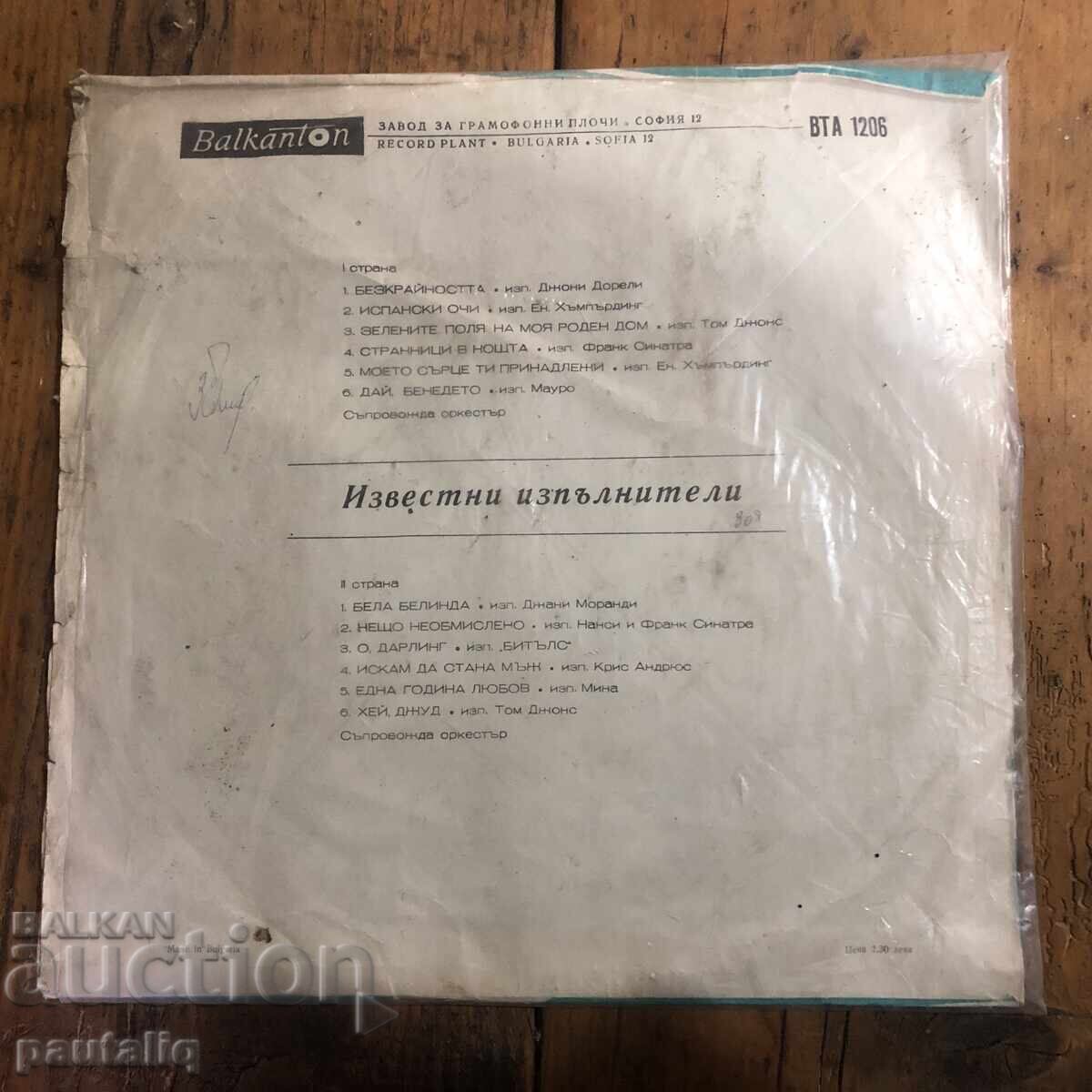 FAMOUS ARTISTS 1206 with price 2.00 BGN | € 1.02