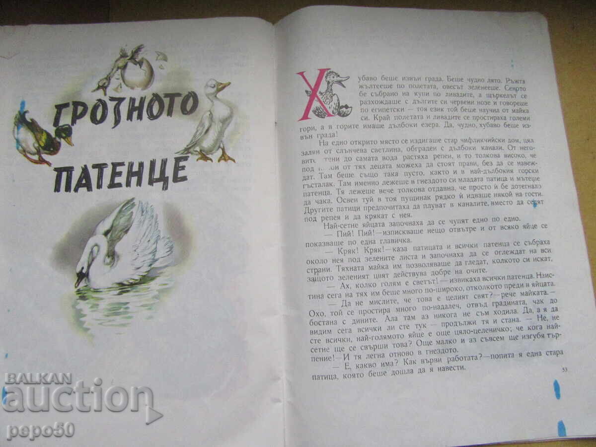 Delivery of THE WILD SWANS AND OTHER TALES - H.K. Andersen - 1975 Delivery of THE WILD SWANS AND OTHER TALES - H.K. Andersen - 1975