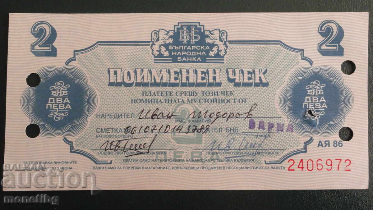 Βουλγαρία 1986 - 2 λέβα (επιταγή Korecom) με τιμή 4.00 BGN | € 2.05