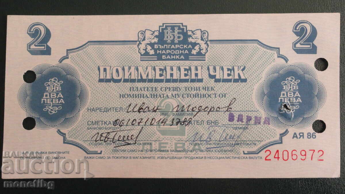 Auction  Bulgaria 1986 - 2 leva (Korecom Check)