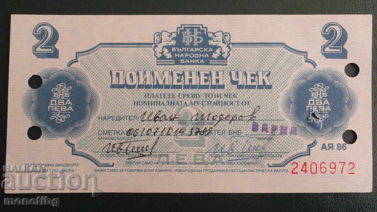 Βουλγαρία 1986 - 2 λέβα (επιταγή Korecom)