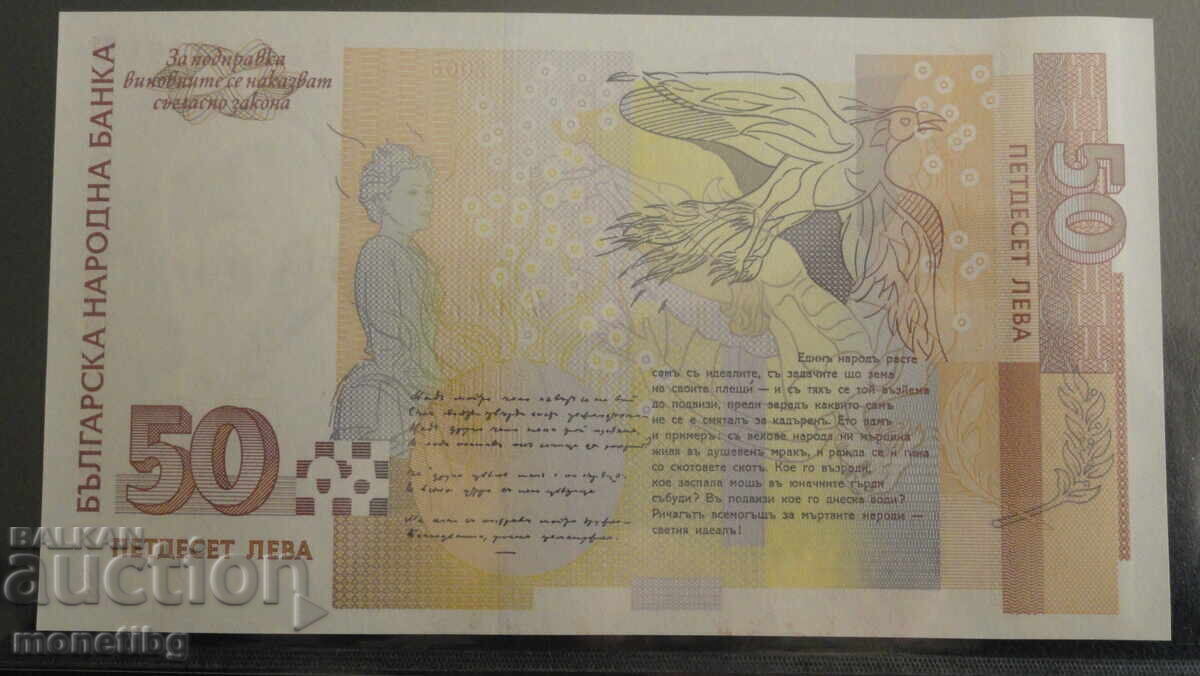 България 2006г. - 50 лева UNC с цена 80.00 лв. | € 40.90 България 2006г. - 50 лева UNC с цена 80.00 лв. | € 40.90