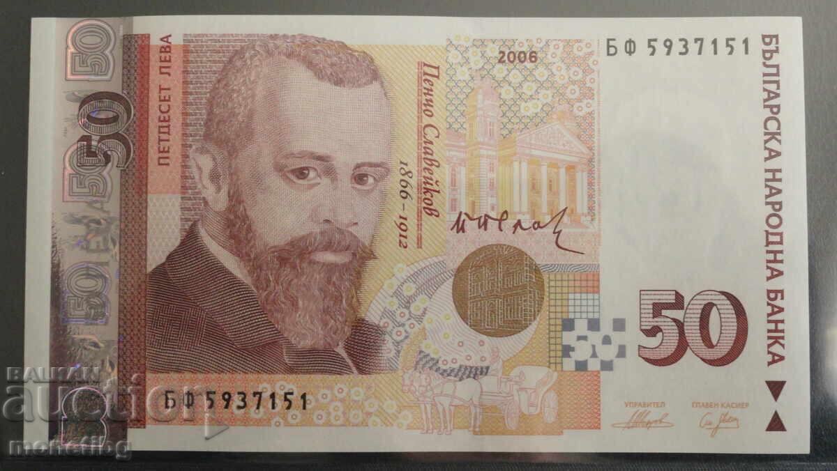 Аукцион България 2006г. - 50 лева UNC Аукцион България 2006г. - 50 лева UNC