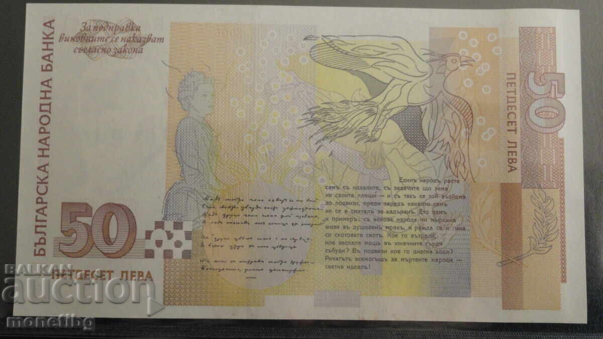 Доставка на България 2006г. - 50 лева UNC Доставка на България 2006г. - 50 лева UNC