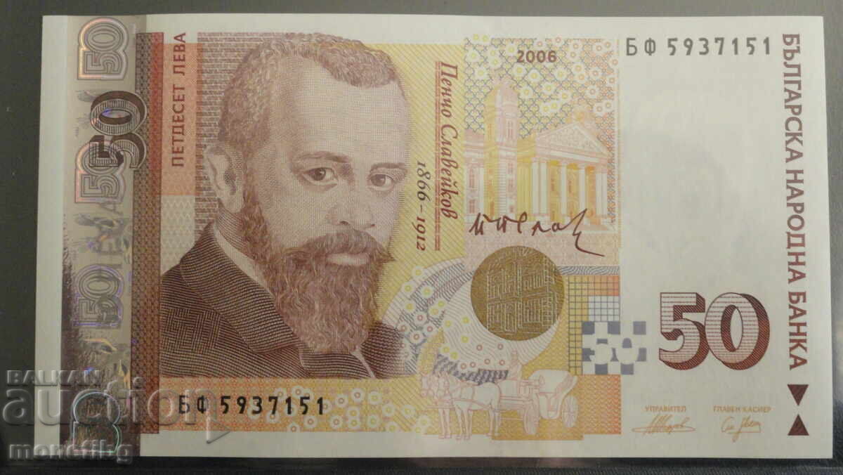 България 2006г. - 50 лева UNC - 5 България 2006г. - 50 лева UNC - 5