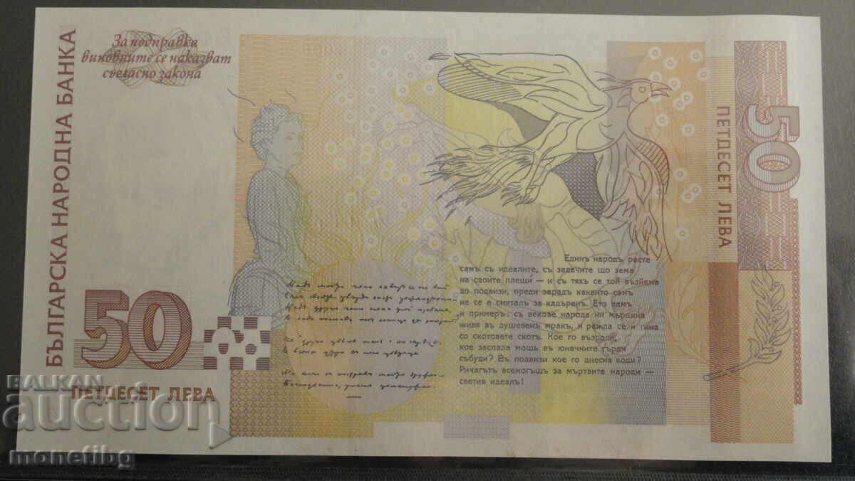 България 2006г. - 50 лева UNC - 6 България 2006г. - 50 лева UNC - 6