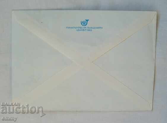 Postal envelope IPTZ 1983 - village of Pavel, 75 years PTT Station with price 1.20 BGN | € 0.61 Postal envelope IPTZ 1983 - village of Pavel, 75 years PTT Station with price 1.20 BGN | € 0.61