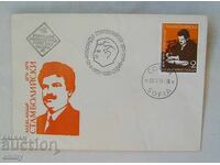 First Day Cover 1979 - special stamp - Al. Stamboliyski