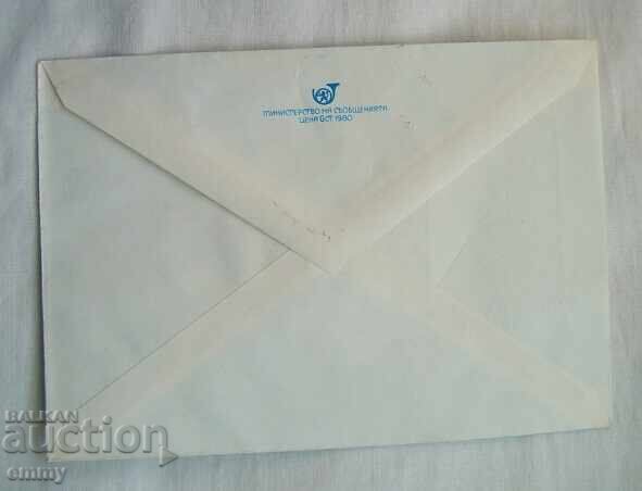 Postal envelope IPTZ 1980 - Mitko Palauzov, Gabrovo with price 1.00 BGN | € 0.51 Postal envelope IPTZ 1980 - Mitko Palauzov, Gabrovo with price 1.00 BGN | € 0.51