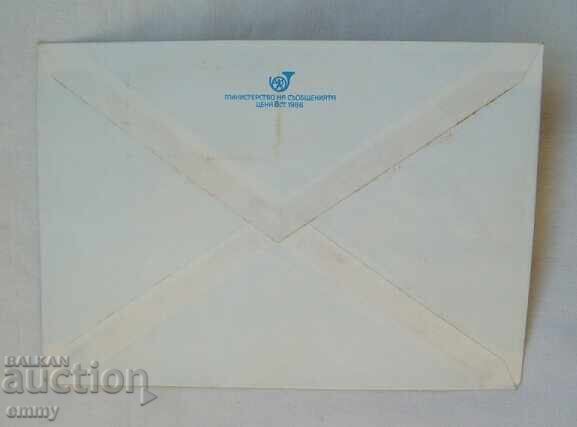 Postal envelope IPTZ 1988 - 100 years of BDZ with price 1.20 BGN | € 0.61