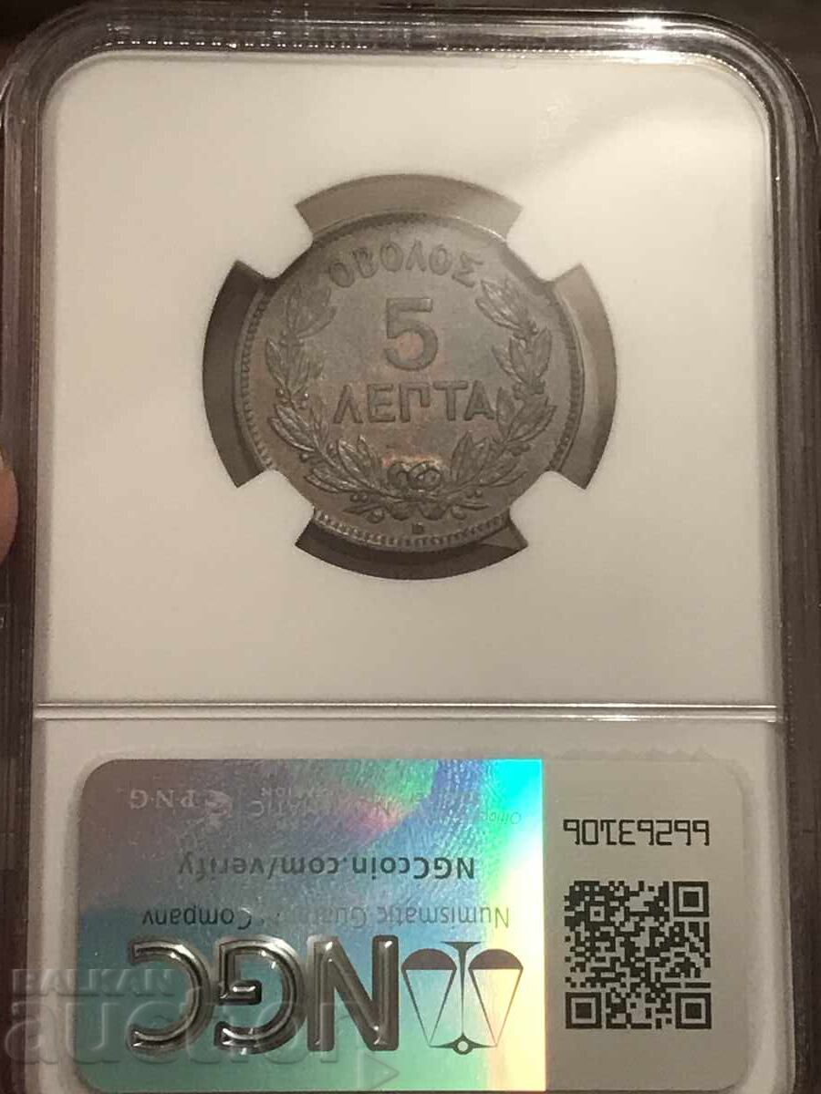 Delivery of Greece 5 lepta 1869 George I NGC AU Delivery of Greece 5 lepta 1869 George I NGC AU