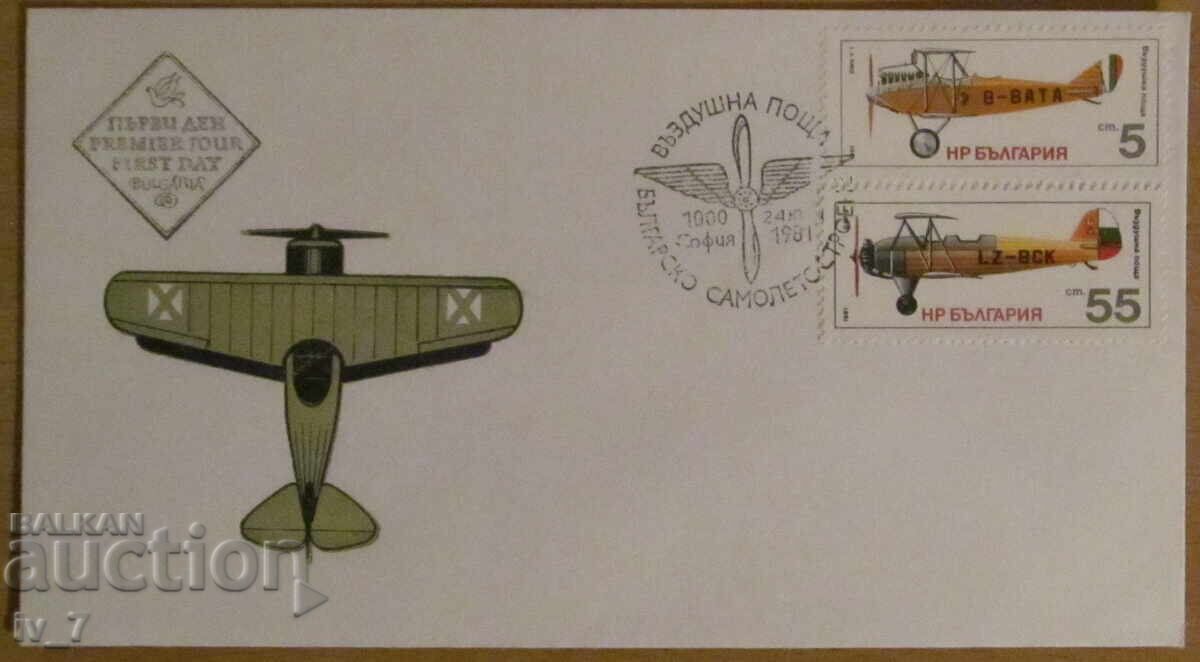 Първодневен пощенски плик 1981 година - Български самолети