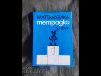 Mathematics notebook for 1st grade NRB