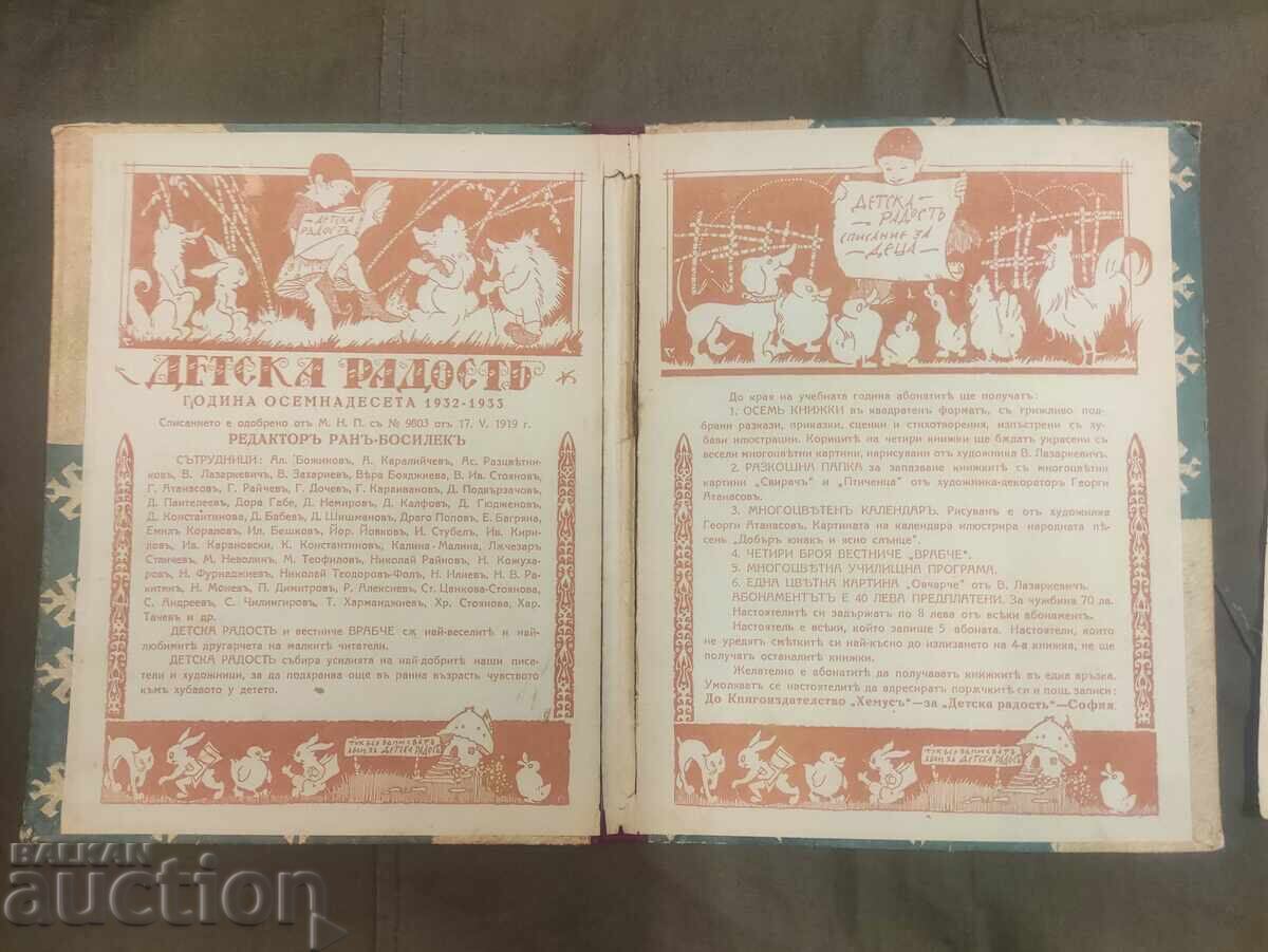 Children's joy " 1932-1933 - 5 Children's joy " 1932-1933 - 5