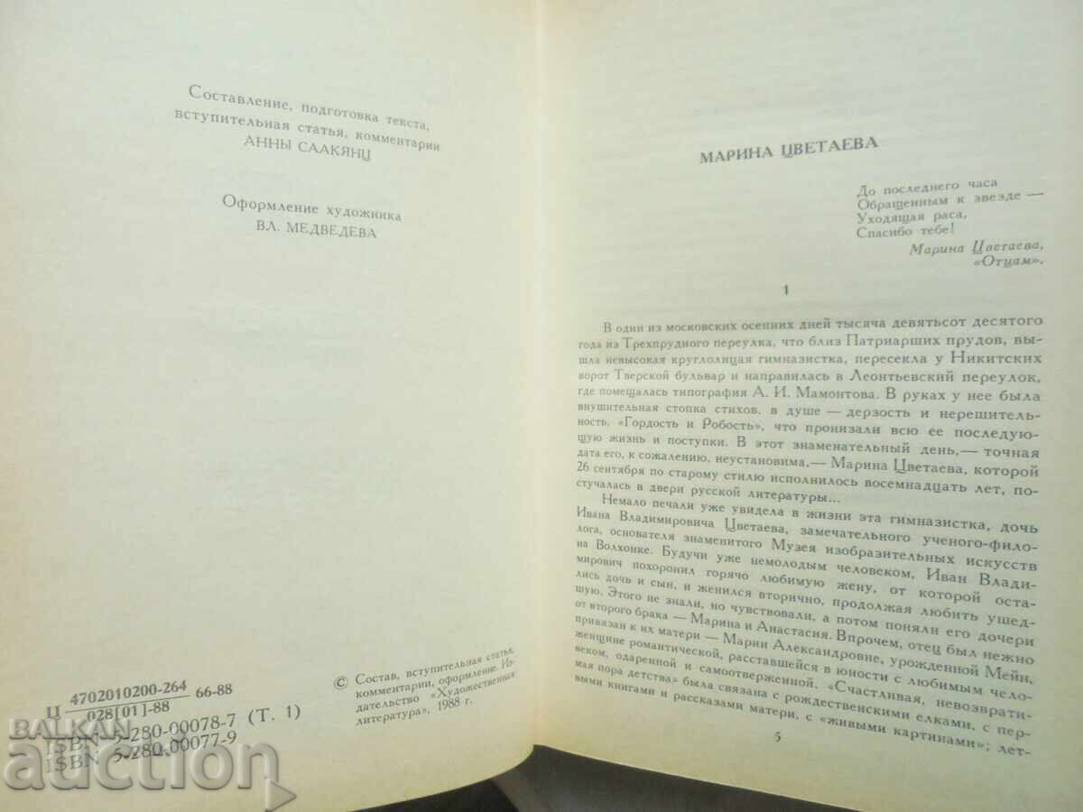 Auction  Essays in two volumes. Volume 1-2 Marina Tsvetaeva 1988