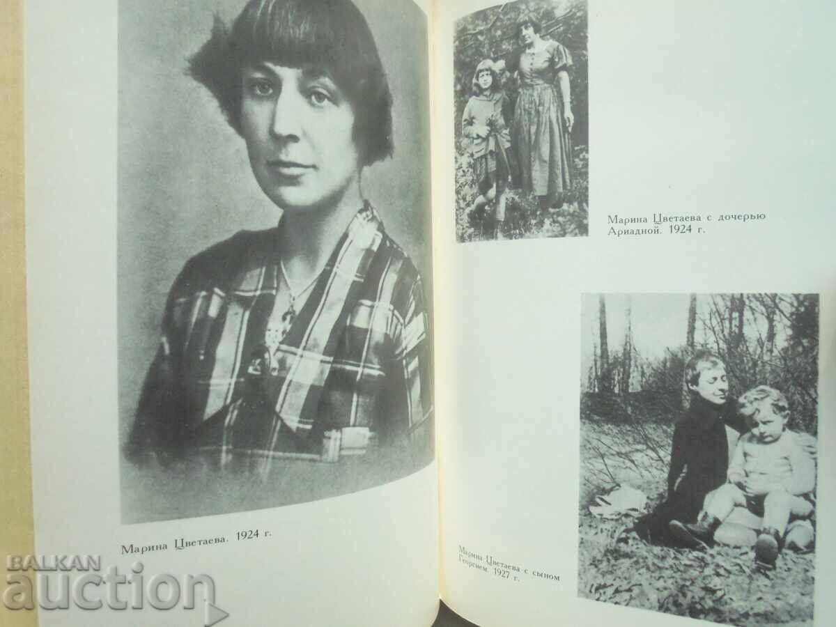Delivery of Essays in two volumes. Volume 1-2 Marina Tsvetaeva 1988
