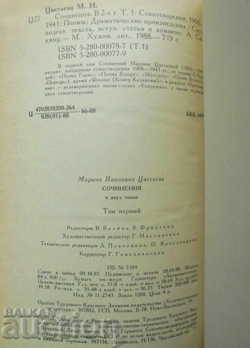 Essays in two volumes. Volume 1-2 Marina Tsvetaeva 1988 - 5