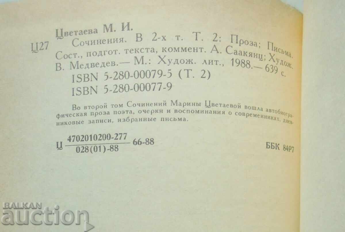 Essays in two volumes. Volume 1-2 Marina Tsvetaeva 1988 - 6