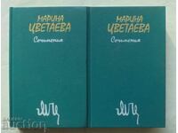 Сочинения в двух томах. Том 1-2 Марина Цветаева 1988 г.