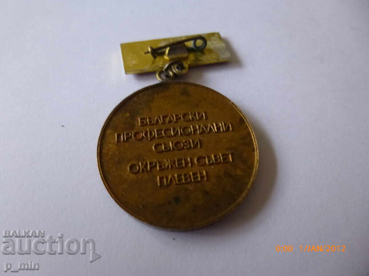 Auction badge - Bulgarian Trade Unions OK Pleven Auction badge - Bulgarian Trade Unions OK Pleven