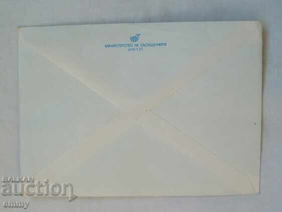 Ταχυδρομικός φάκελος IPTZ 2 st. 1979 - Λιούμπεν Καραβέλοφ με τιμή 1.50 BGN | € 0.77 Ταχυδρομικός φάκελος IPTZ 2 st. 1979 - Λιούμπεν Καραβέλοφ με τιμή 1.50 BGN | € 0.77