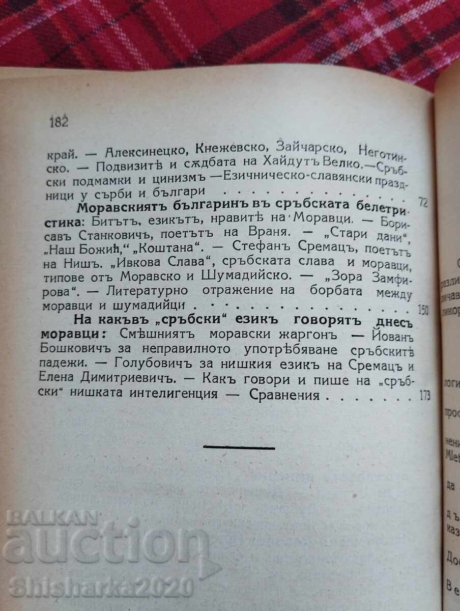 Bulgarians in Moravian and Timosh - 5 Bulgarians in Moravian and Timosh - 5