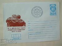 Postal envelope IPTZ 1981 - Day of the Soviet Army and Navy