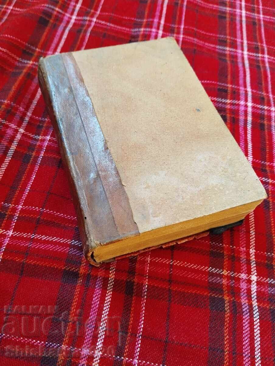 Sacred songs without chants with price 111.00 BGN | € 56.75 Sacred songs without chants with price 111.00 BGN | € 56.75