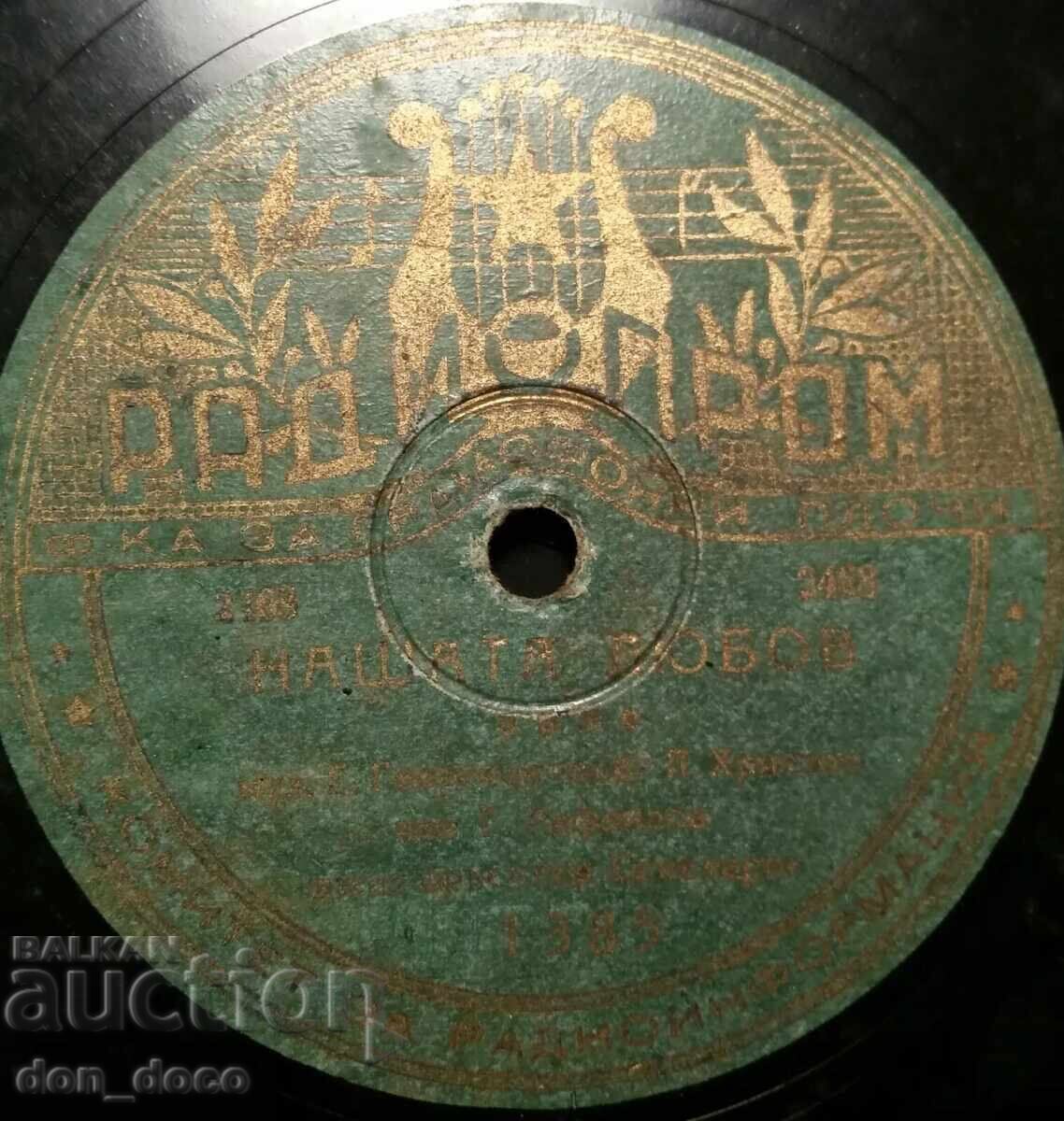 Old shellac record - Radioprom 1385 Sekelarov Old shellac record - Radioprom 1385 Sekelarov