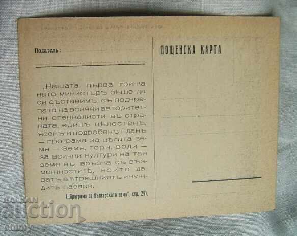 Δημοπρασία Καρτ ποστάλ 1930 - Υπουργός Γεωργίας Γκριγκόρ Βασίλεφ Δημοπρασία Καρτ ποστάλ 1930 - Υπουργός Γεωργίας Γκριγκόρ Βασίλεφ