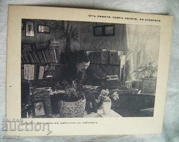 Καρτ ποστάλ 1930 - Υπουργός Γεωργίας Γκριγκόρ Βασίλεφ Καρτ ποστάλ 1930 - Υπουργός Γεωργίας Γκριγκόρ Βασίλεφ